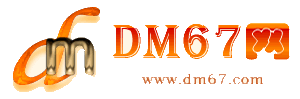 平原-平原免费发布信息网_平原供求信息网_平原DM67分类信息网|